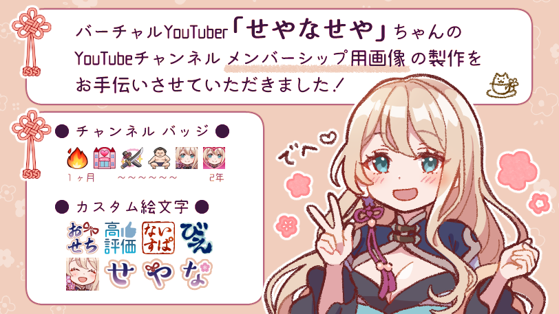 【描かせていただきました】
バーチャルYouTuber「せやなせや」ちゃんの、ご活動のお手伝いをさせていただきました!
https://t.co/u07cFtllLP 