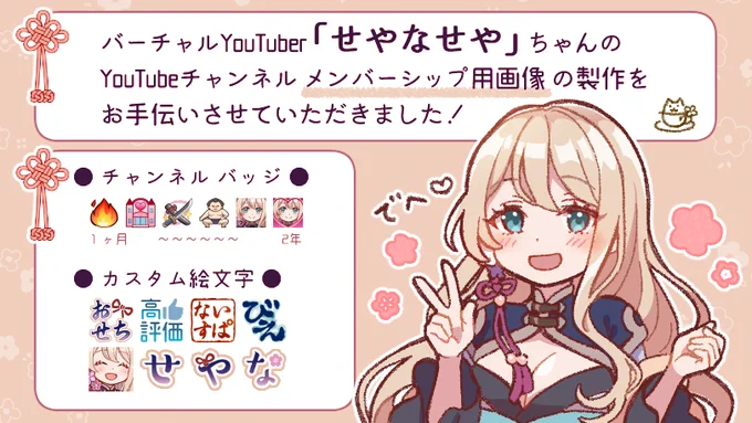【描かせていただきました】
バーチャルYouTuber「せやなせや」ちゃんの、ご活動のお手伝いをさせていただきました!
https://t.co/u07cFtllLP 
