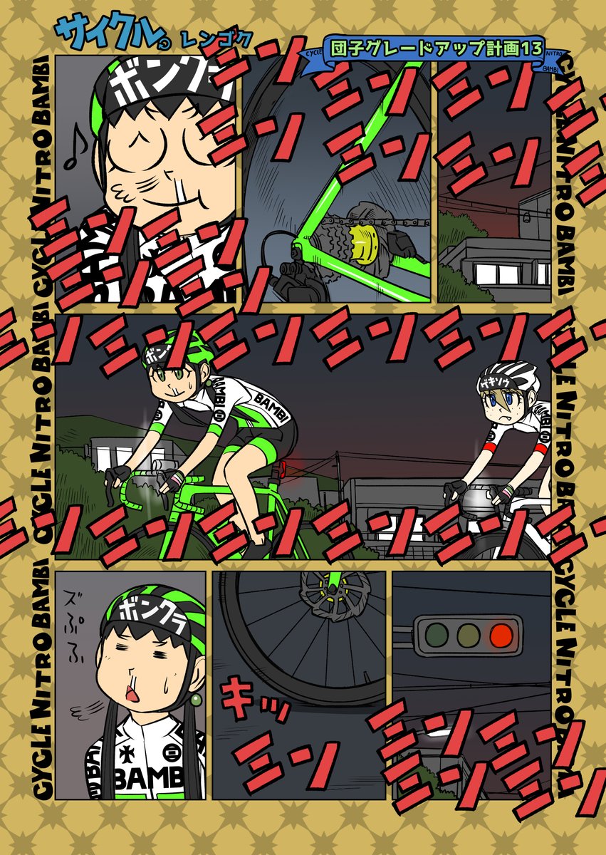 【サイクル。】団子グレードアップ計画13

#ロードバイク女子 #ロードバイク #サイクリング #自転車 #漫画 #イラスト #マンガ #手組ホイール 