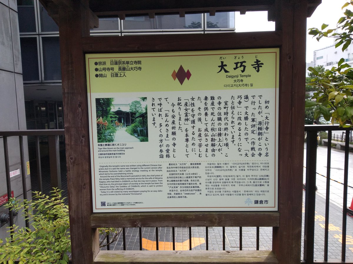 もふ En Twitter 鎌倉駅前 若宮通り沿いの大巧寺です 別名 おんめさま と呼ばれているようです こちらは安産祈願で有名なお寺です 日蓮宗系の単立寺院です でも 今回は御朱印を頂きました 鎌倉 大巧寺 おんめさま 御朱印