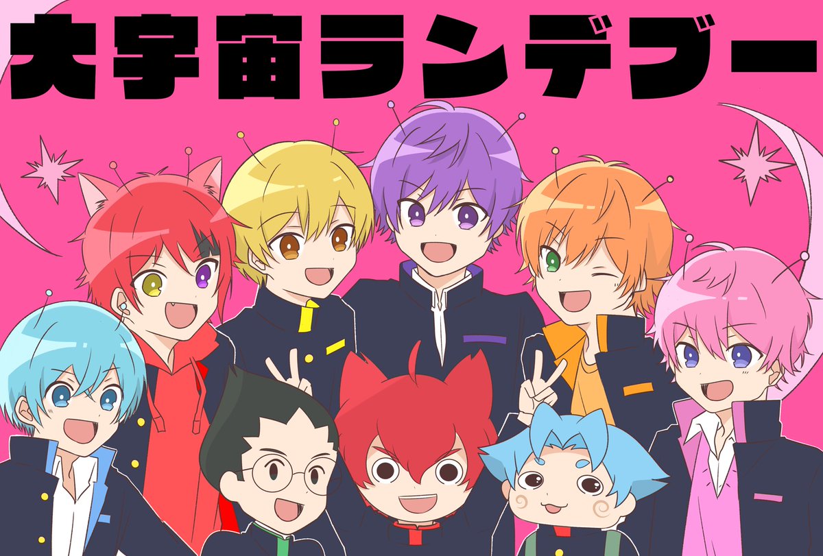 大宇宙ランデブー Mvも曲もどちらも凄く可愛くて 何度も聞き返したくな とき ありがとうございました のイラスト