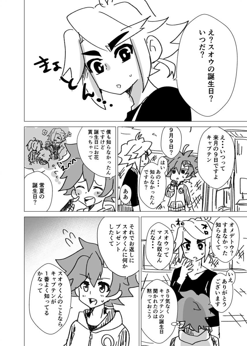 眠すぎて何描いてるのか分からなくなってきた・・・雑で申し訳ない
来る御朱印の誕生日に向けて墨江がバタバタする話(最終的にスオフブになる予定) 