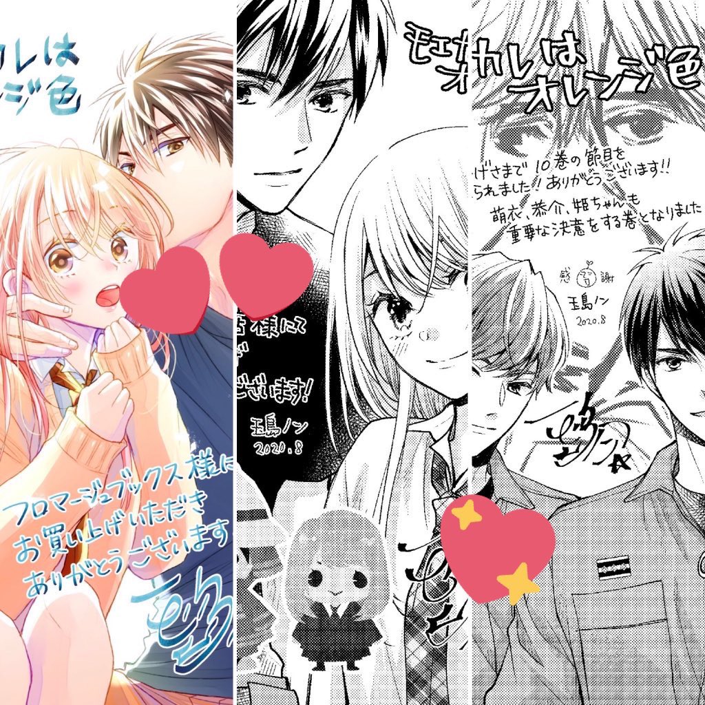 8月12日発売の #モエカレはオレンジ色 10巻の書店特典は
・フロマージュ様(メロンブックス)=カラーイラストカード(既存イラスト)
・喜久屋書店様=描き下ろしペーパー
・書店様共通=描き下ろしペーパー

以上の3種類になります❗️
お知らせが直前になりすみません💦
どうぞよろしくお願いします 