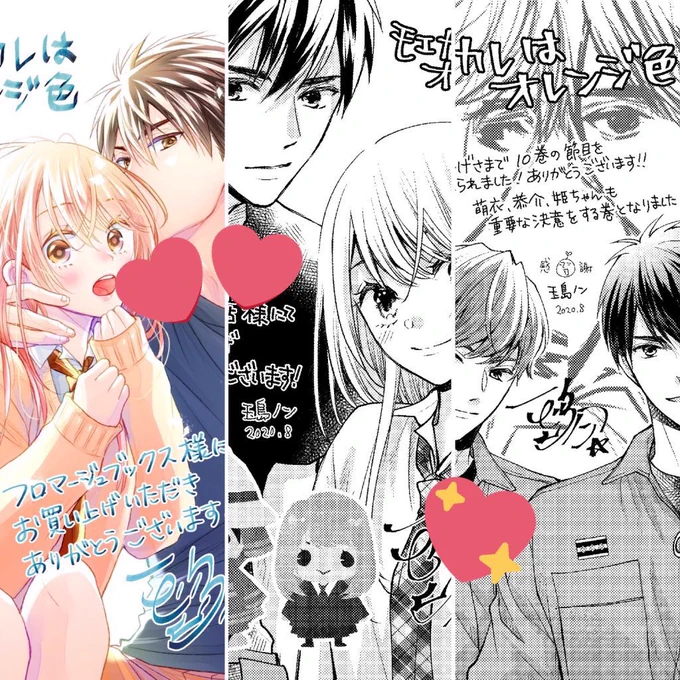 8月12日発売の #モエカレはオレンジ色 10巻の書店特典は
・フロマージュ様(メロンブックス)=カラーイラストカード(既存イラスト)
・喜久屋書店様=描き下ろしペーパー
・書店様共通=描き下ろしペーパー

以上の3種類になります❗️
お知らせが直前になりすみません💦
どうぞよろしくお願いします 