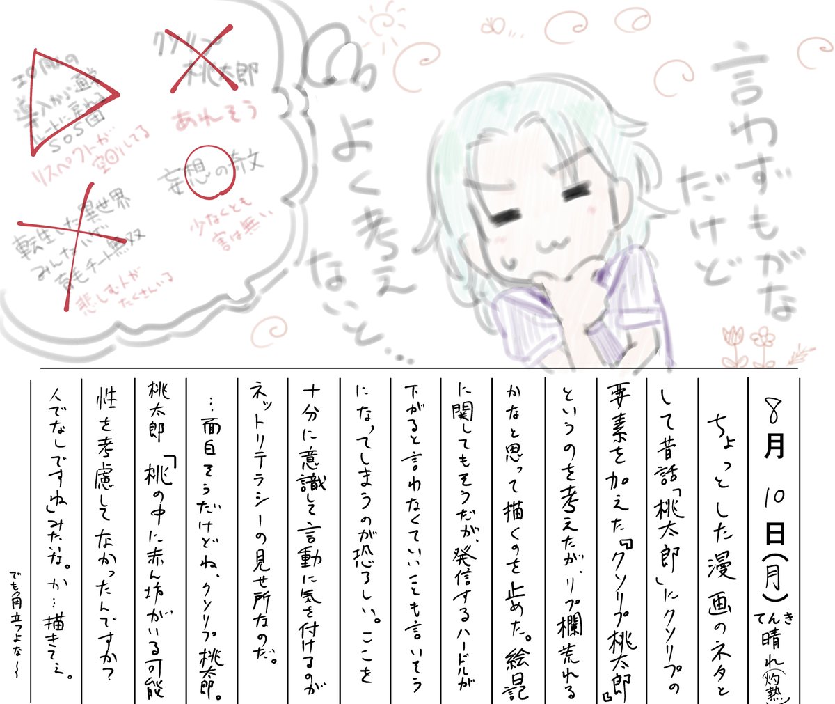 8/10絵日記
絵日記にするほどの体験が無い日々。
でも今日はとても暑かったね～
健康に気を付けるんだよみんな! 