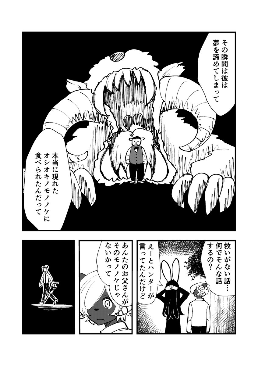 「オシオキノモノノケは無慈悲」
#コルクラボマンガ専科 
#マンガが読めるハッシュタグ
#創作漫画 
