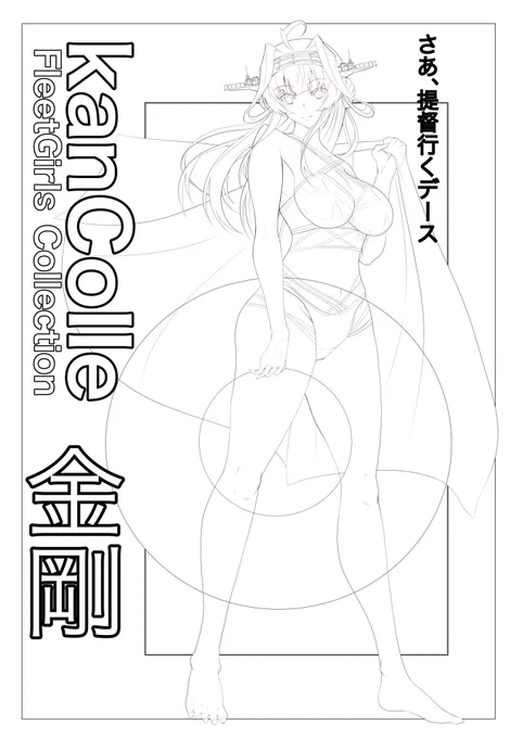 線画がまででけた
まだ長いデース 