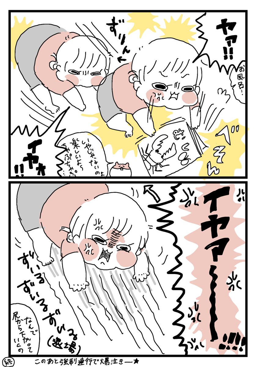 1歳娘、はっきりイヤって言えるようになって強い拒否のときは尻から退場するんだけど何なの可愛い…私も明日仕事嫌だからイヤーーー!!!って言いながら退場したい
#ぽっちゃん #育児漫画