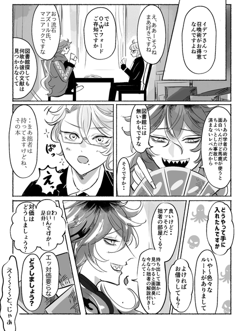 付き合う前のイデアズ (1/2)