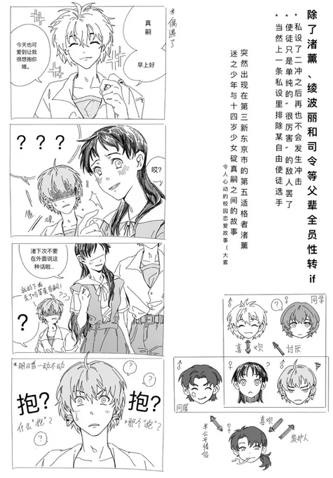 #カヲシン
*单性转避雷预警,薰♂*嗣♀ 