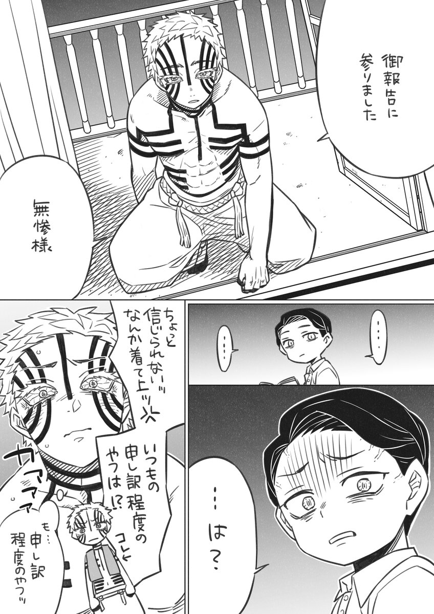 破廉恥なお姿を許さない無惨さま。 