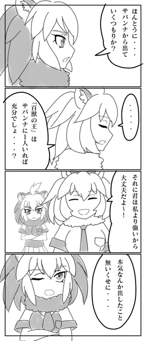 ライオンの日もう過ぎたけど前に描いたライオンの大将マンガ再掲
真面目に描いたのって後から見返すと恥ずかしい? 