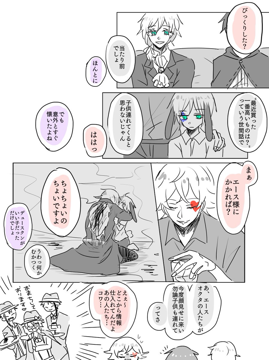 エスデュ❤️♠️

※年齢操作
※バニデュ?♠️
※顔無し監督生と?いる 
