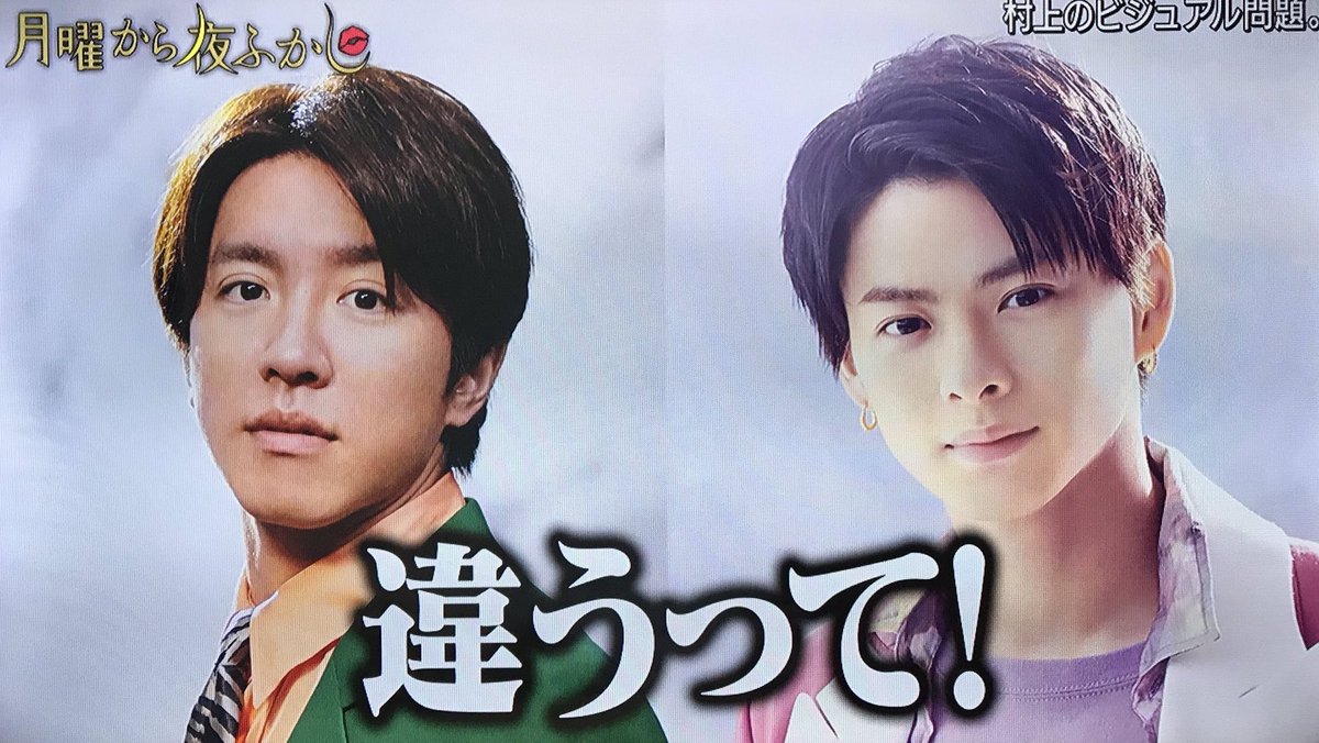 村上信五 関ジャニ X 平野紫 Twitterで話題の有名人 リアルタイム更新中