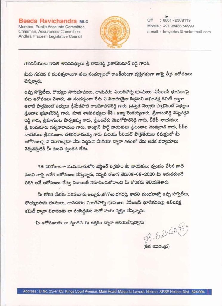 tdpnellore's tweet photo. అఖిలపక్ష కమిటీ విచారణకు సిద్ధం.. 
ఎమ్మెల్సీ బీదా రవిచంద్ర సవాల్... https://t.co/mDFR2xSxPA