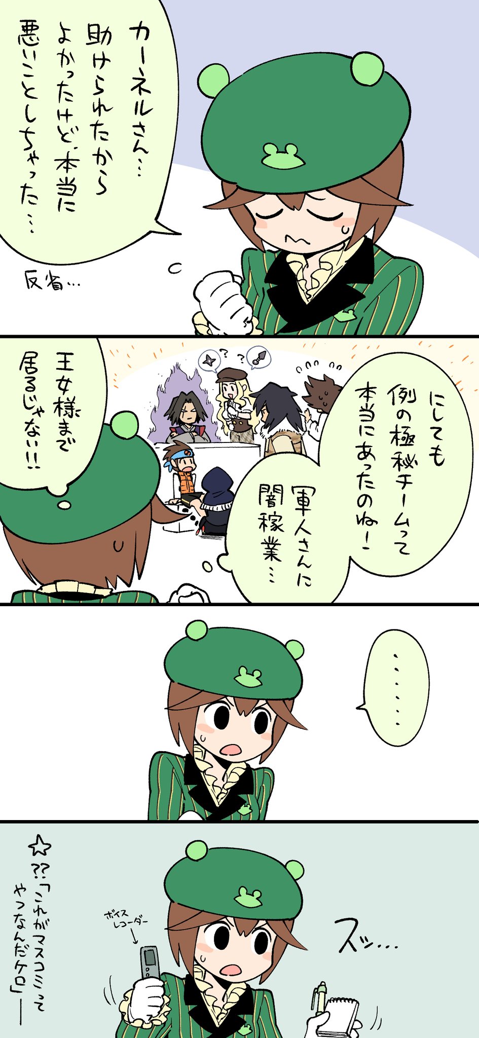 ケロさん  みどり豆 on X: 