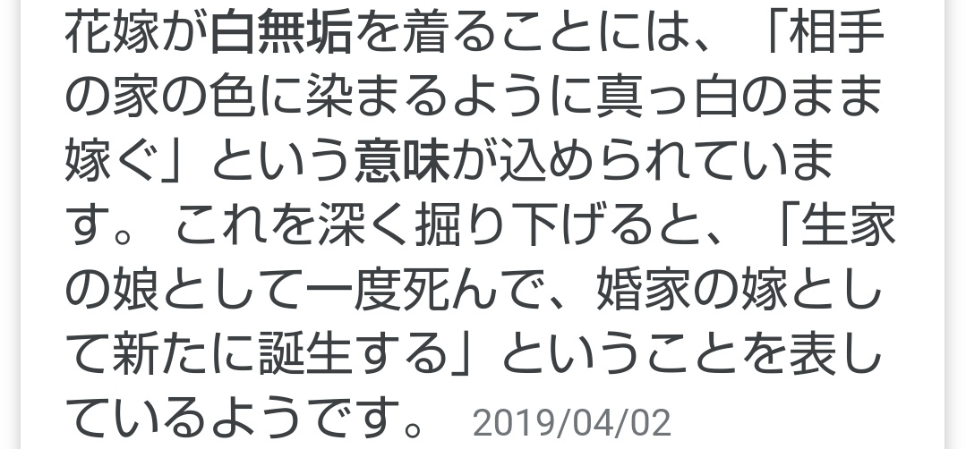 756san 苛虎の 白くて 白無垢で 白々しい の 白無垢 白並びの言葉遊びで本来は無垢 汚れがない 潔白で純粋 って事だと思ってたんですけど 元より 花嫁ではない 嫁ぐ予定がないのに白無垢 って事なら 結構厳しい言葉なんですね 家に染まっ