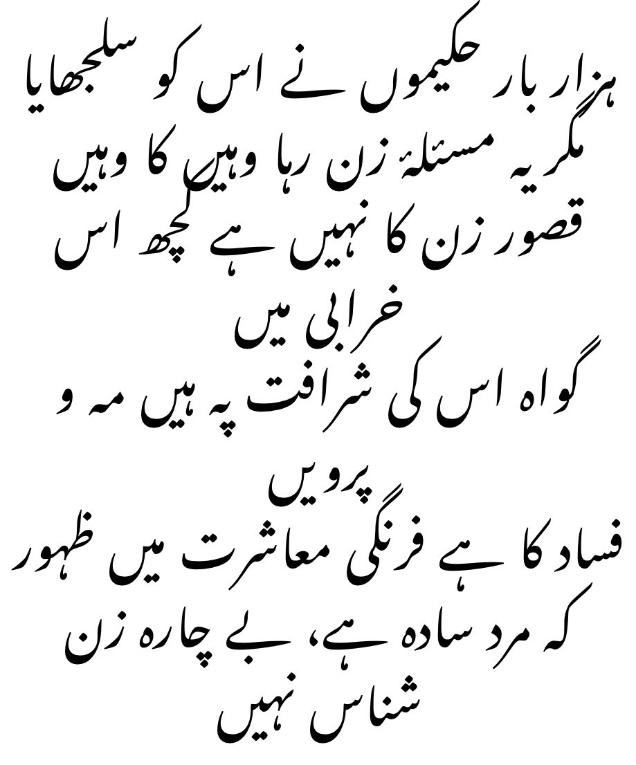 قرآن کریم و احادیث صحیحہ میں اسی لیئے شاعروں کی مذمت کی گئ ہے کہ یہ گمراہ ہیں اور جو کہتے ہیں کرتے نہیں اور جھوٹے بھی ہیں اور جھوٹوں پر ہی شیاطین اترتے ہیں ۔  #علامہ_اقبال خود عطیہ فیضی سے عشق فرماتے تھے اور عورتوں کی تعلیم کیخلاف تھے انہیں خطبے دیتے تھے  #SNC  #AikNisab  #Women 