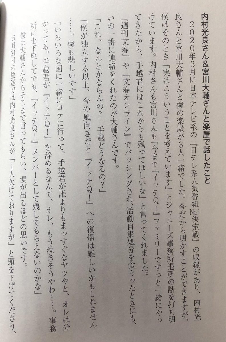 L0vinu8's tweet photo. NEWSよりイッテQに未練タラタラな手越ってやっぱ知名度目当てですか？ https://t.co/PnAXyXrqwO