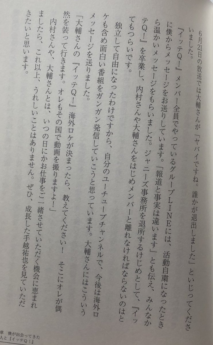 L0vinu8's tweet photo. NEWSよりイッテQに未練タラタラな手越ってやっぱ知名度目当てですか？ https://t.co/PnAXyXrqwO