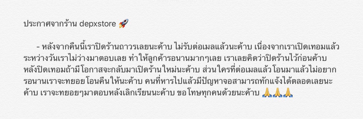 depxstoreรบกวนอ่านปักหมุดก่อนทัก/โอนนะค้าบ 🙏🏻😢 tweet media