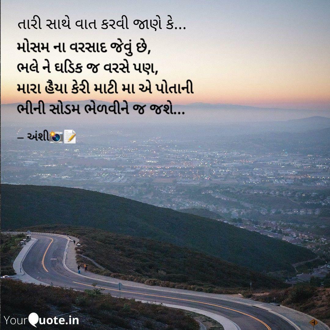 anshipoetheart's tweet photo. #અંશી_thepoetheart https://t.co/WZrbvs2C7C