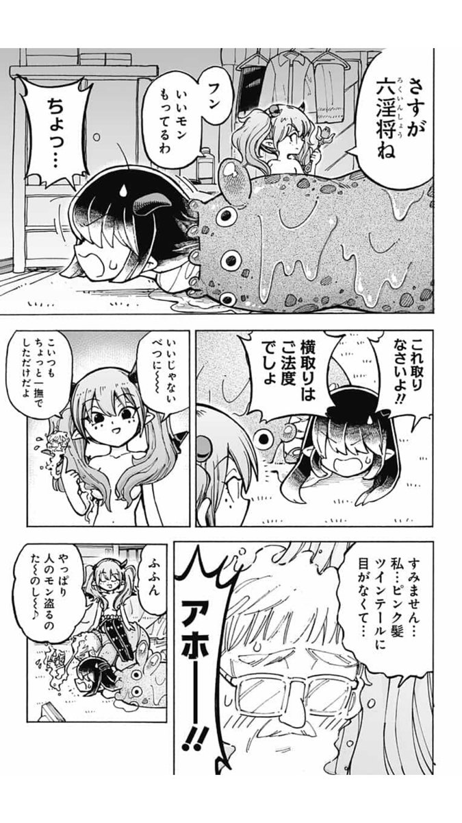 ポンコツ悪魔が奮闘する漫画「悪魔のメムメムちゃん」の最新話が更新されました!
よかったら読んでみてください。リンク先からすぐ読めます。
https://t.co/61sVJpUi9f 