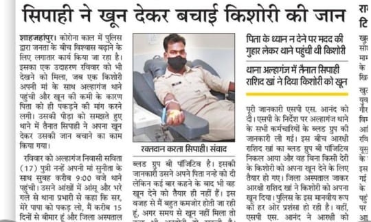 ayyoob_rehman's tweet photo. उत्तर प्रदेश के शाहजहांपुर में कांस्टेबल पद पर तैनात राशिद खान ने हिन्दू युवती को खून देकर उसको एक नई जिंदगी दी। और क्या सबूत चाहिए हिंदुस्तानी होने का..

आजा दिल चीर के दिखलाऊँ वतन का नक्शा
मेरा भारत मेरे सीने में समाया हु��� है ❤️ https://t.co/JXhdkrFvjh