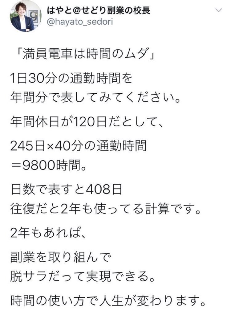 リチャード親方 フレデリカちゃんの旦那なので実質天竜ゆたか まず1日30分の通勤時間と言ってるのになぜ計算で40分なのか 計算して出た分数をそのままで時間に変換していない これ書いてて一年のうち無駄にする時間が二年あるという結論に至って何か