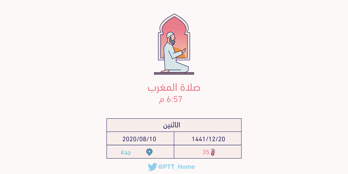 PTT_Jeddah's tweet photo. حان الان وقت صلاة المغرب حسب التوقيت المحلي لـمدينة #جدة  6:57 م https://t.co/SesoS4dxVr