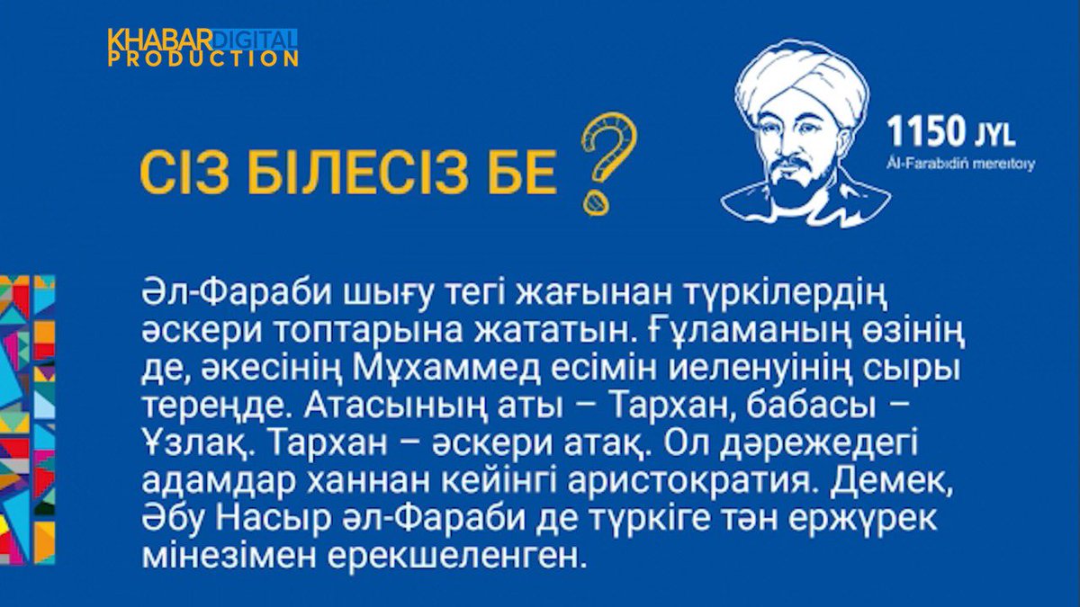 Аль фараби индекс. Абу Насыр Аль Фараби туралы. Әбу Насыр әл Фараби фото. Аль-Фараби presentation. Әл Фараби слайд презентация.