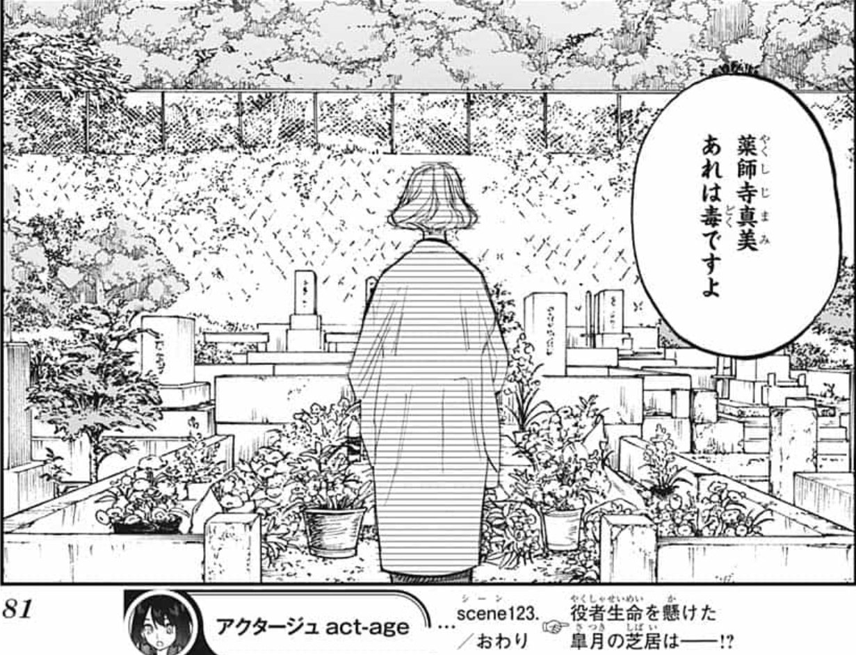 アクタージュ　全話(1話から123話まで) 切り抜き他 アクタージュ 1話〜最終123話 週刊少年ジャンプ 切り取り 夜凪 景