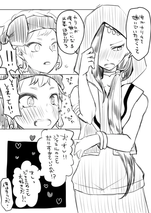 カリジャミ〜!😭🙏💕
らぶらぶしてくれなんて贅沢言わないからラブしてくれっっ 