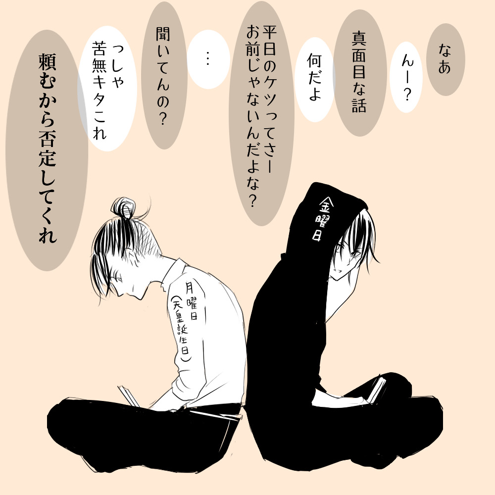次に月曜日(祝日)に会えるのは来月か…(早くも恋しい) 