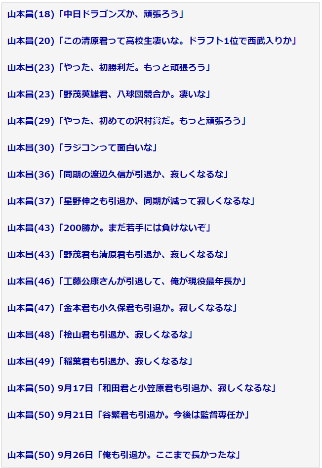 海野 Auf Twitter この人を見送るときに湧いてくる感情 わかったわ 山本昌コピペだ