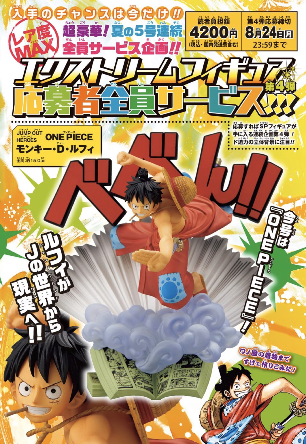 レビューを書けば送料当店負担 週刊少年ジャンプ応募者全員サービス