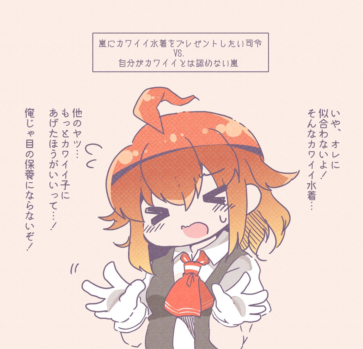 艦これ 嵐は自分がかわいいことを早く認めたほうがいい 艦これ 𝕜𝕠𝕫𝕒𝕜𝕒𝕟𝕒𝕤𝕙𝕚𝕠𝕟 の漫画 艦これ 嵐は自分がかわいいことを早く認めたほうがいい 艦これ 𝕜𝕠𝕫𝕒𝕜𝕒𝕟𝕒𝕤𝕙𝕚𝕠𝕟 の漫画