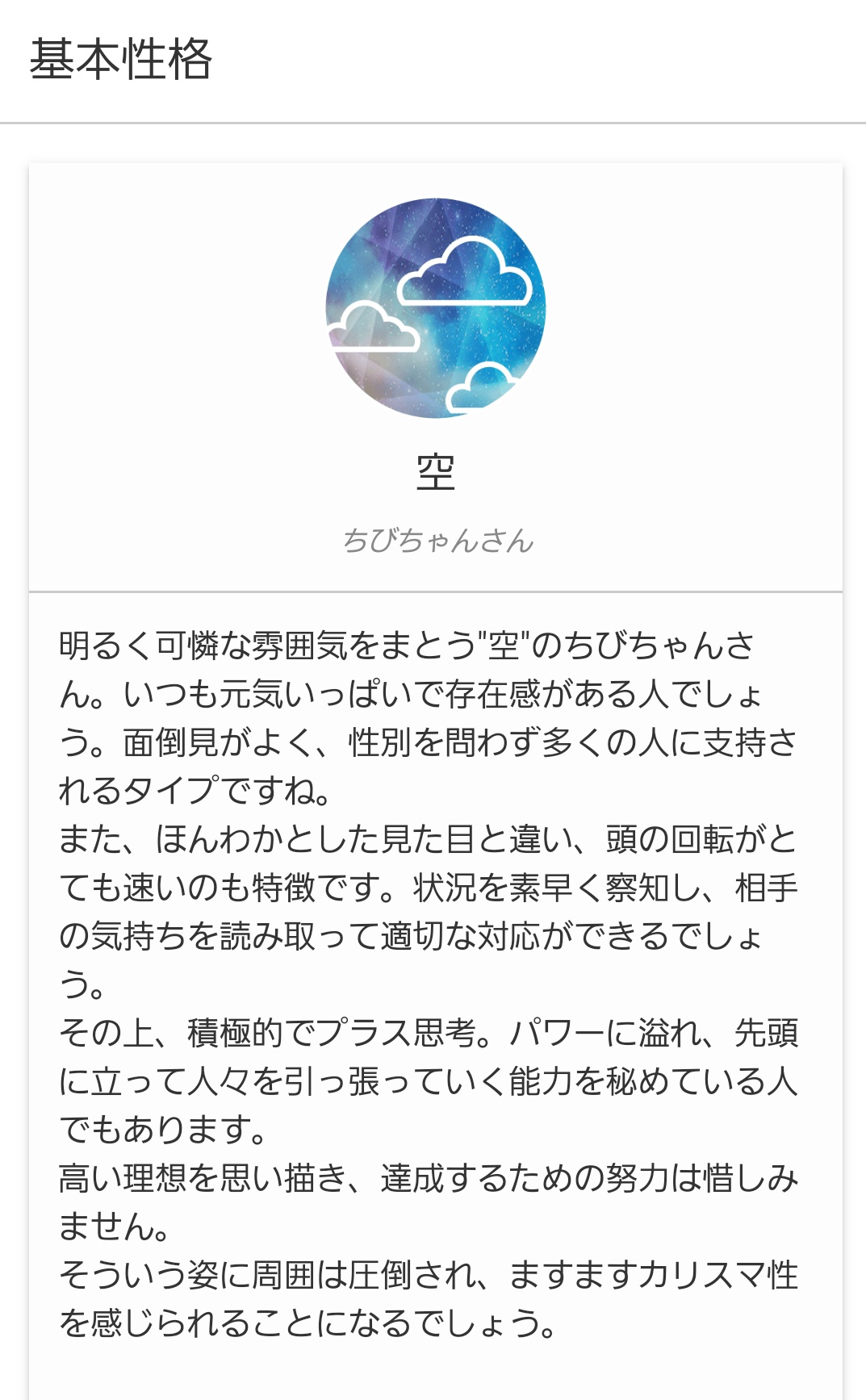 ちびちゃん シウマさんのも登録した 星さんとシウマさんからの基本性格を見比べ しかしだいたい書いてる事一緒だよね シウマさんの何事も自分でしなければ気がすまないタイプってまんまそれ 笑 書いてる事が当たりすぎてる