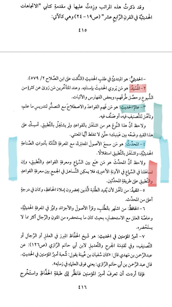 L'égyptien Mahmoud Sa'īd Mamdouh, opposant au shaykh Al-Albāny, et élève de 'AbdAllah Al-Ghoumāry ainsi que d'Abou Ghodda.Il qualifie Al-Albâny de :"Mouhaddith, prolifique".Il dit de 'AbdAllah Al-Ghoumāry : "Mouhaddith".Il juge qu'Abou Ghodda est un niveau en dessous.