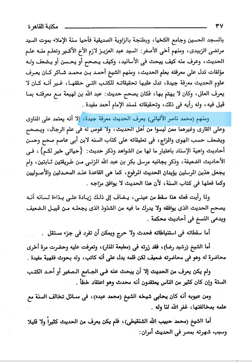 Dans son autobiographie, 'AbdAllah Al-Ghoumāry Al Ash’ari écrit dans le chapitre "Les gens du hadīth de mon époque":"Mohammad Nâsir Al-Albâny, sa connaissance du hadīth est très bonne""Abou Ghoudda, il connaît le hadīth""M.Zāhid Al-Kawthary, il ne connaissait pas le hadīth"