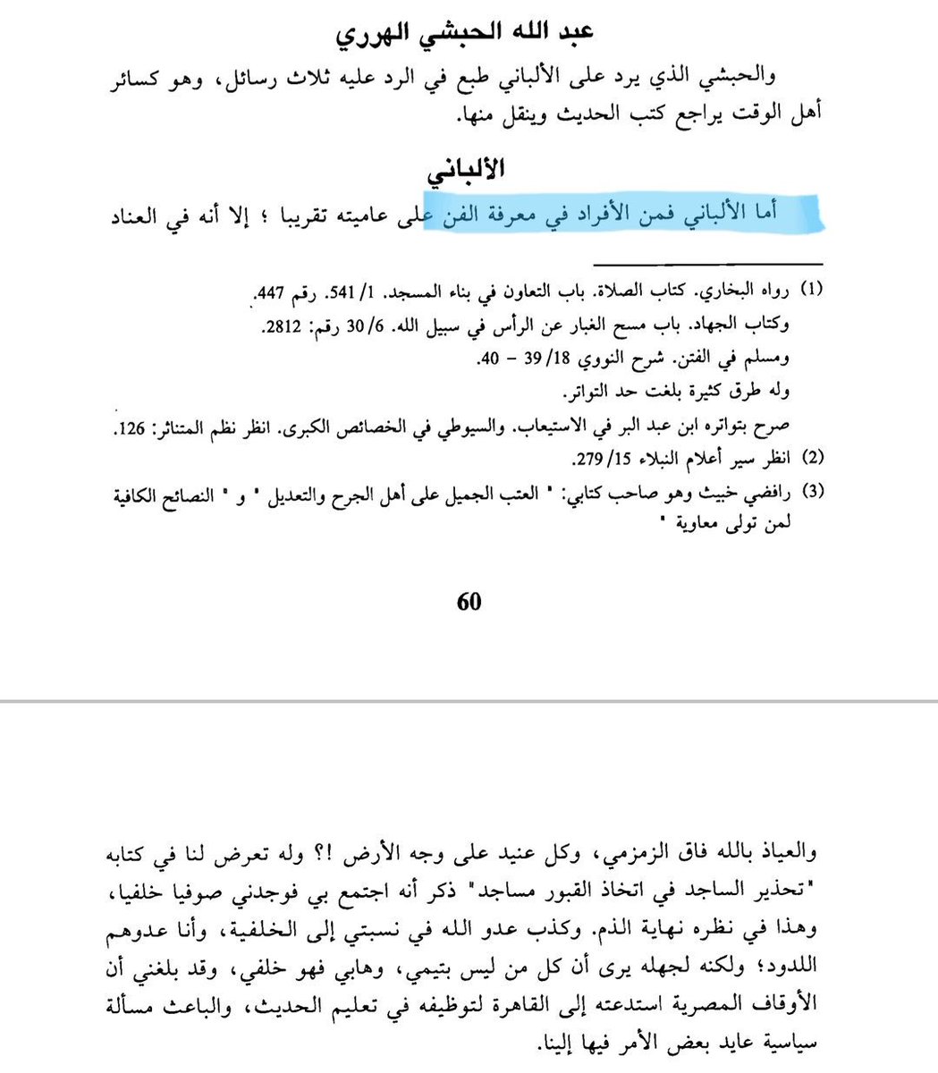 Ahmad Al-Ghoumāry (1320-1380), qui avait "une connaissance parfaite du hadīth" selon son petit frère 'AbdAllah, a dit :"Quant à Al-Albāny, il est parmi ceux qui se sont largement distingués dans la connaissance de ce domaine ..."