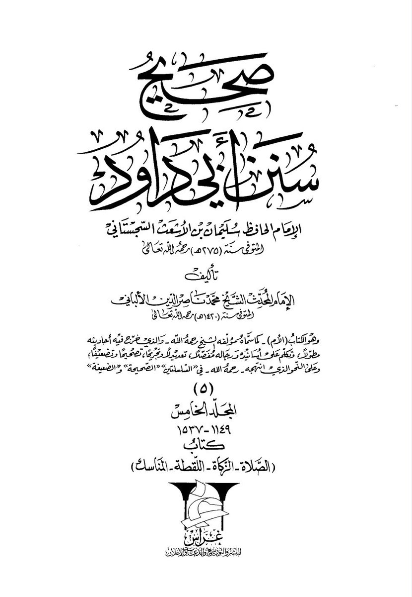 Sheikh Muhammad Raghib Tabakh Al Hanafî a donné en Ijazâh au Sheikh Al Albâny son Thabat, étant la compilation de toutes ses chaînes de transmissionsAl Albâny cite une de ses chaînes de transmission & Ijâza dans Sahîh Sunan Abî DâwûdAussi dans Mukhtasarul-Uluw & Tahdîrus Sajîd