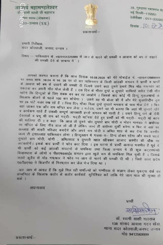 माननीय गृहमंत्री श्री <a href="/AmitShah/">Amit Shah</a> जी कृपया इस तरह की धमकी के मामले का संज्ञान लें देश के हर व्यक्ति की जान की सुरक्षा आप पर निर्भर है <a href="/dgpup/">DGP UP</a> <a href="/unnaopolice/">UNNAO POLICE</a>  <a href="/myogiadityanath/">Yogi Adityanath</a> <a href="/HMOIndia/">गृहमंत्री कार्यालय, HMO India</a>