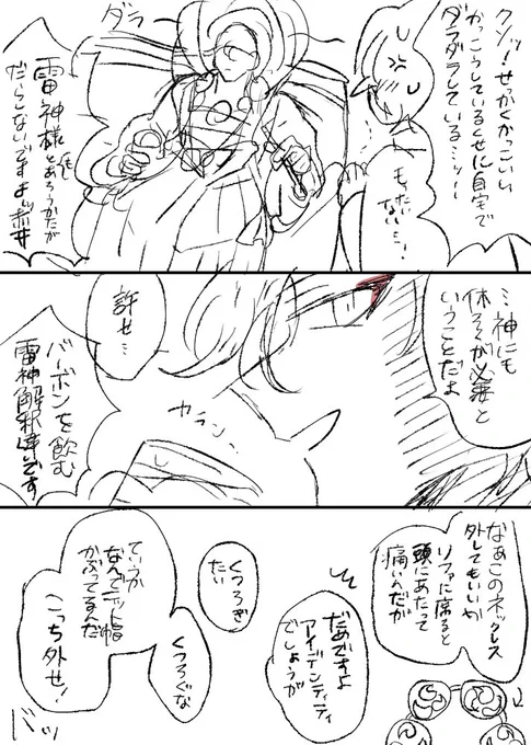 雷神シュの赤安?️ 