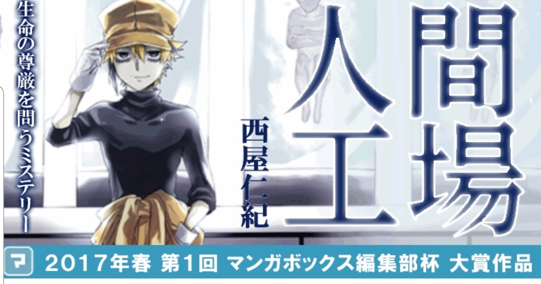 人間工場 人間工場