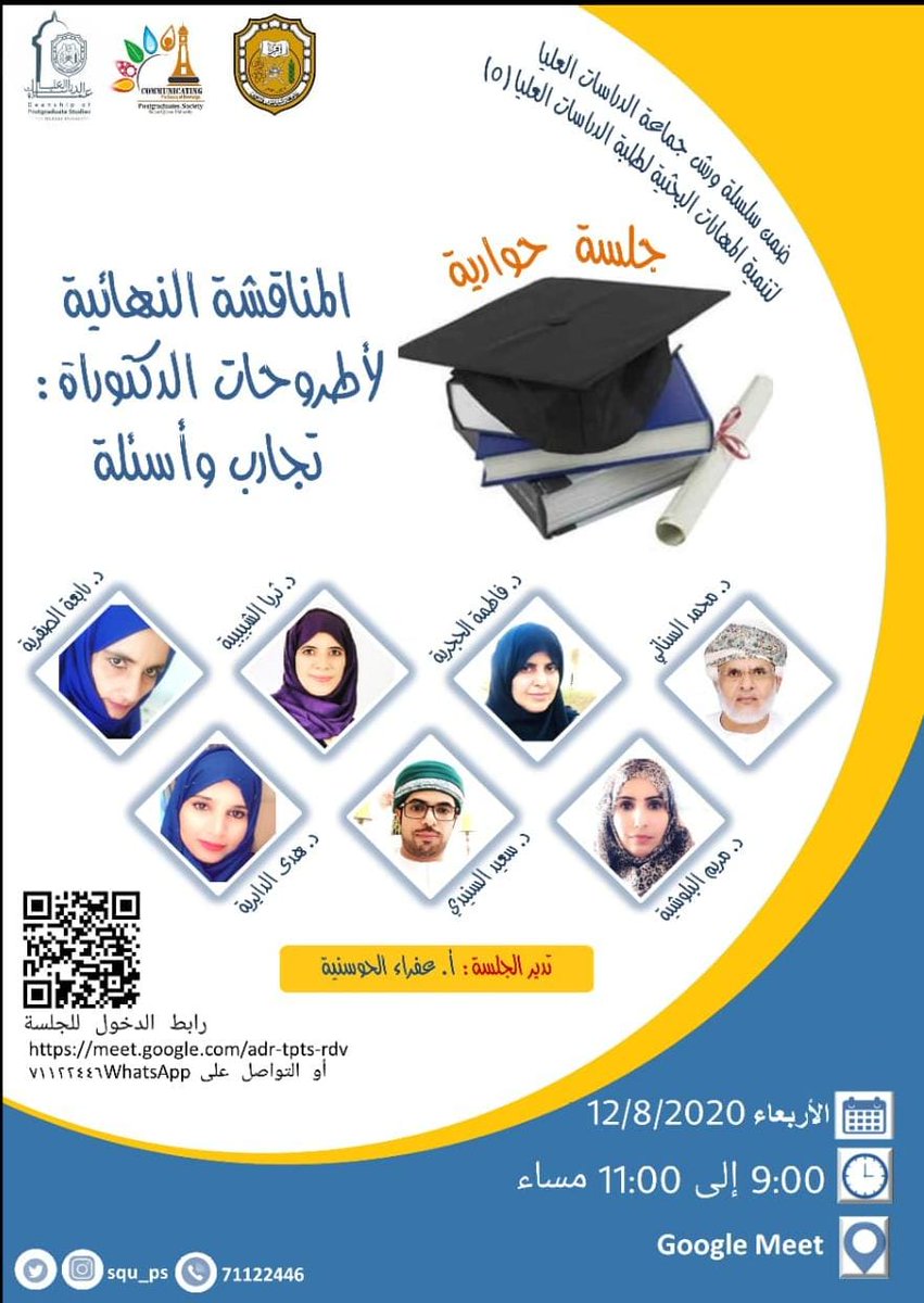 جماعة الدراسات العليا Postgraduates(SQU) tweet media