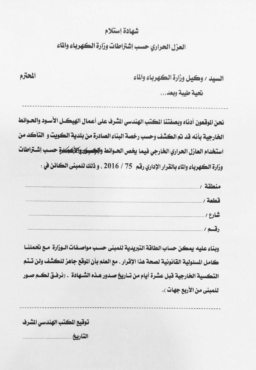 عالم البناء Sur Twitter مبروك عليكم العزل الحراري اجباري للفلل الجديدة أبتداء من بداية العام الجديد ربط ايصال التيار الكهربائي بعمل عازل حراري لكامل الفيلا تحت اشراف واعتماد المكتب الهندسي