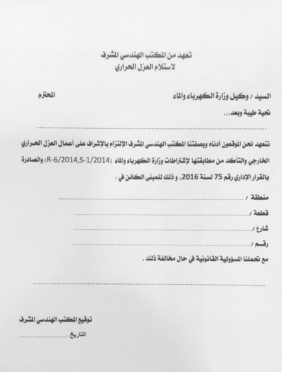 عالم البناء Sur Twitter مبروك عليكم العزل الحراري اجباري للفلل الجديدة أبتداء من بداية العام الجديد ربط ايصال التيار الكهربائي بعمل عازل حراري لكامل الفيلا تحت اشراف واعتماد المكتب الهندسي