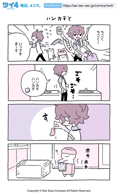 【ハンカチと】にとりささみ『ふしぎねこのきゅーちゃん』 https://t.co/ewNbsVOUSi #ツイ4 