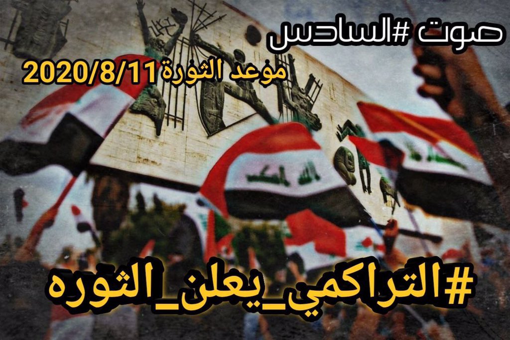 allami_karar's tweet photo. #التراكمي_يعلن_الثوره ... #احذرو_مهلة_التراكمي https://t.co/mdi8ZppyOp